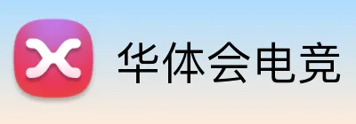 华体会电竞 Logo